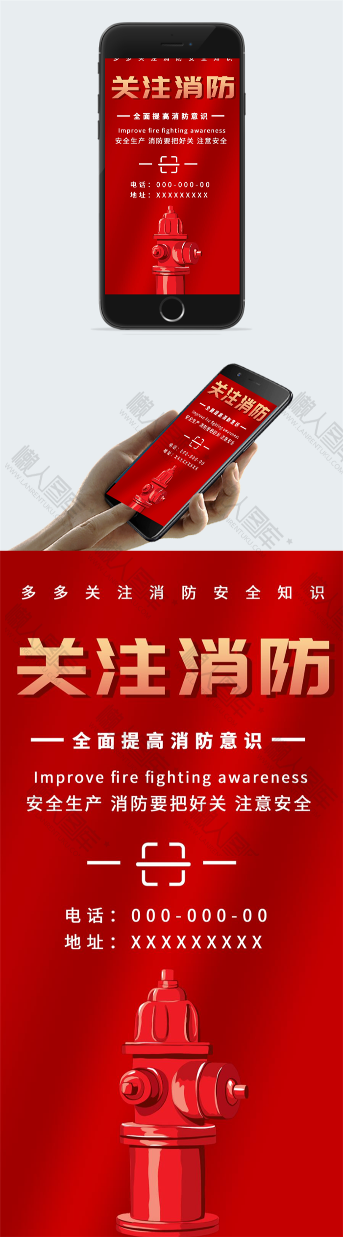 消防知识宣传海报图2