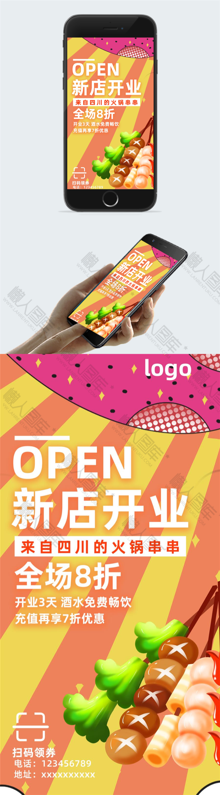 新店开业促销海报图2