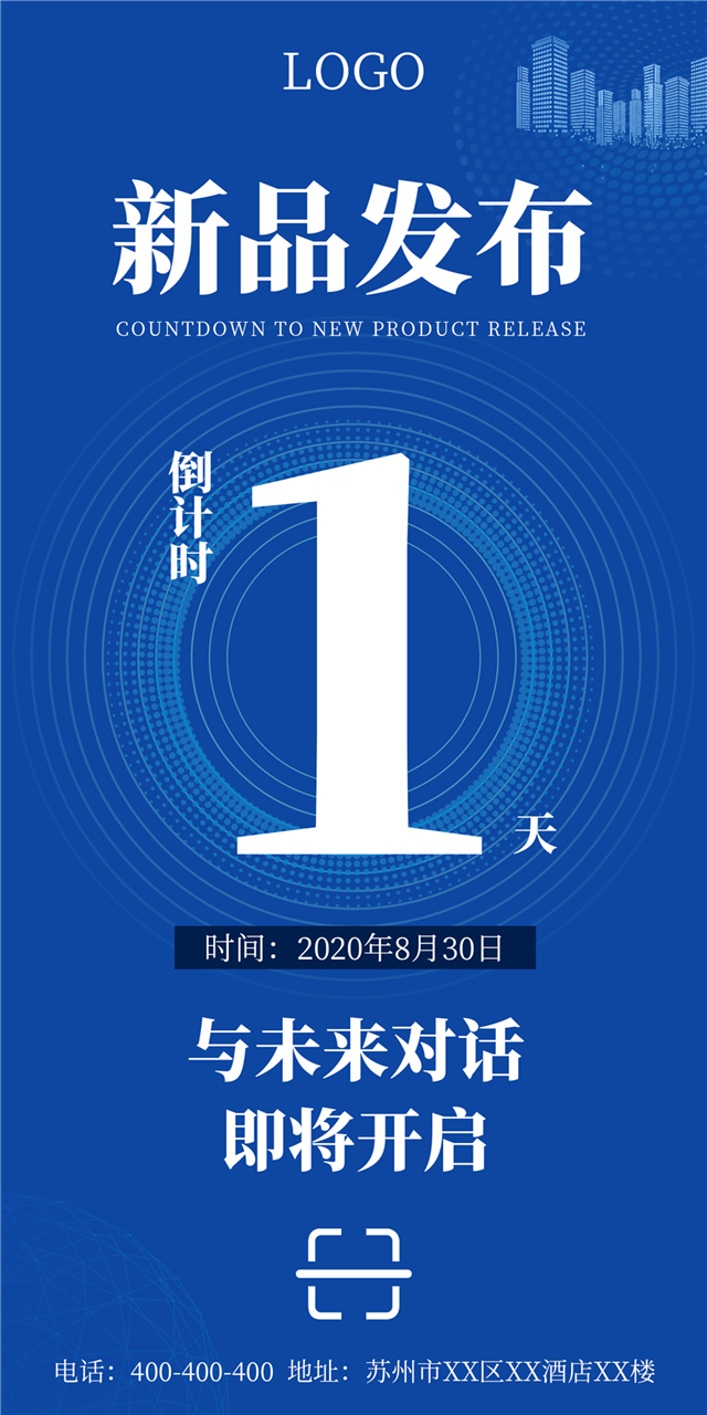 新品发布倒计时活动海报图1