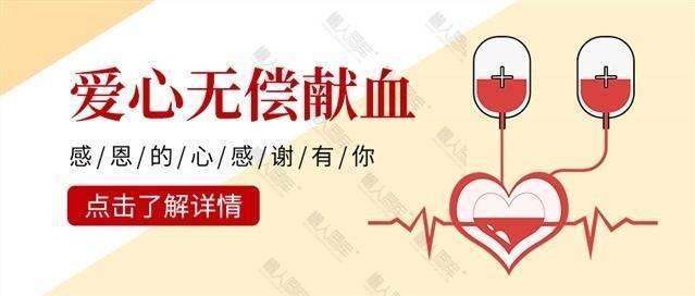 爱心献血公众号封面图1