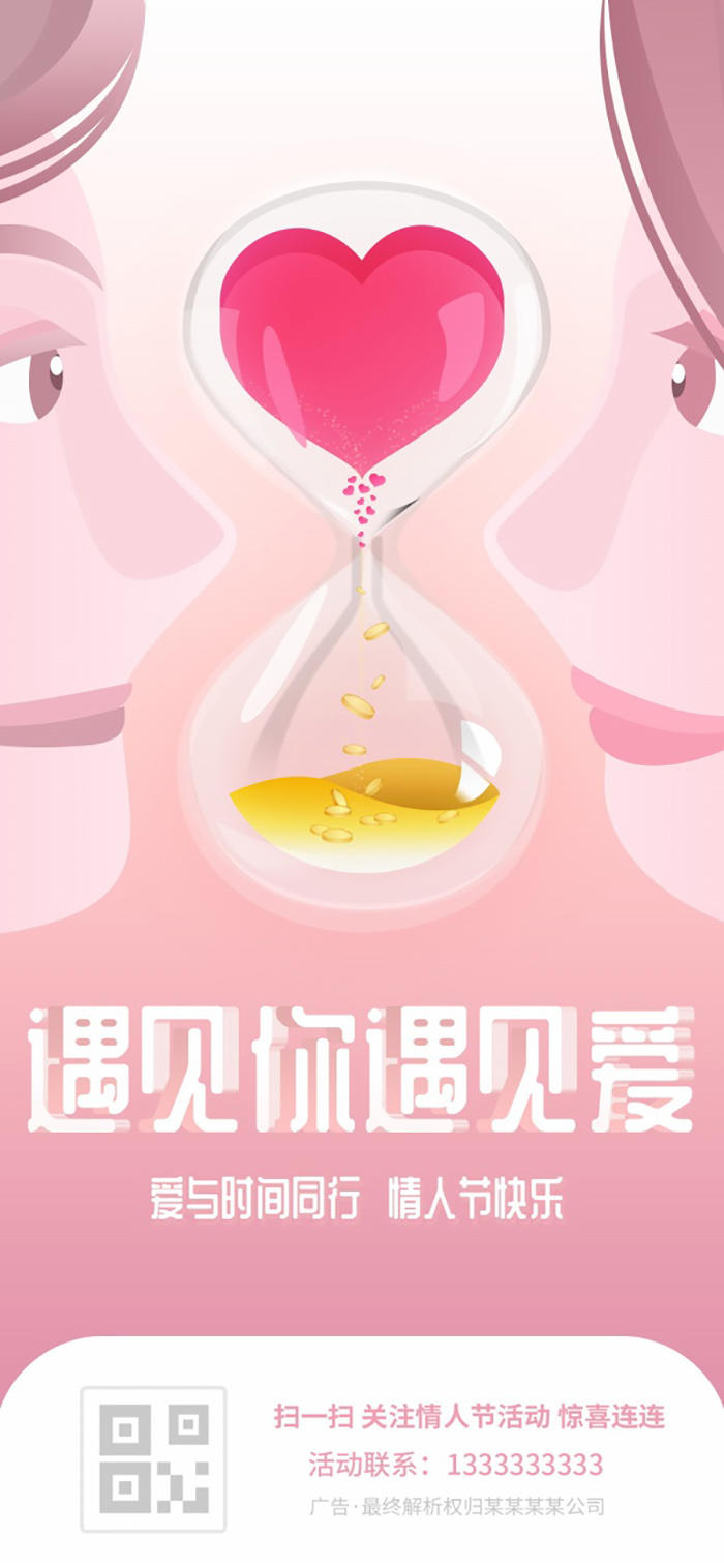 七夕节创意海报设计