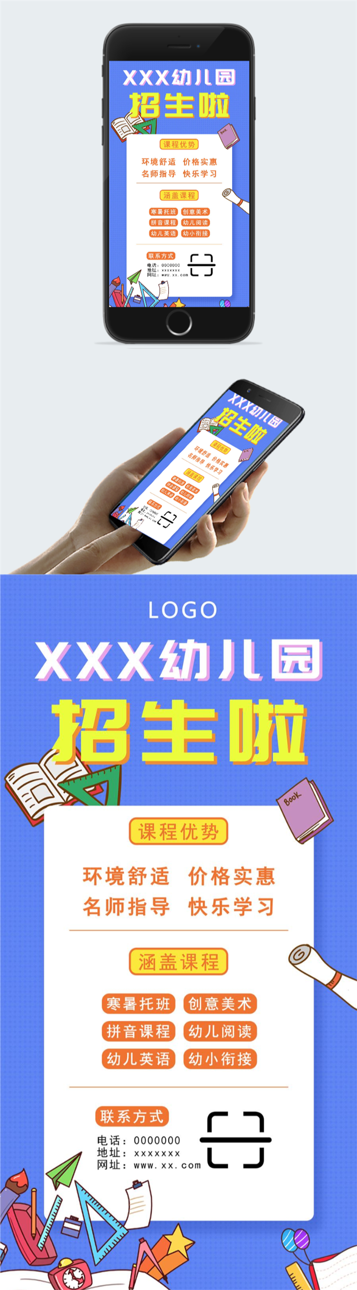 插画风幼儿园招生创意海报图2