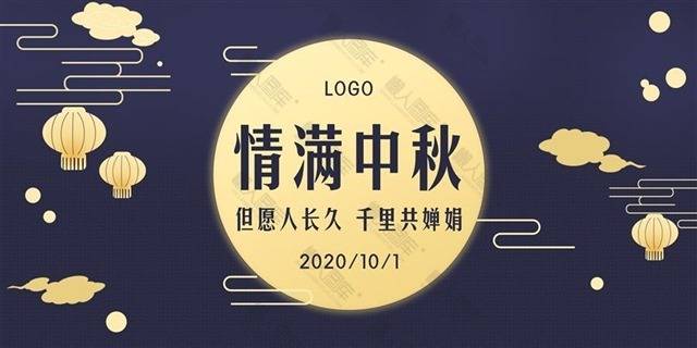 情满中秋展板图1