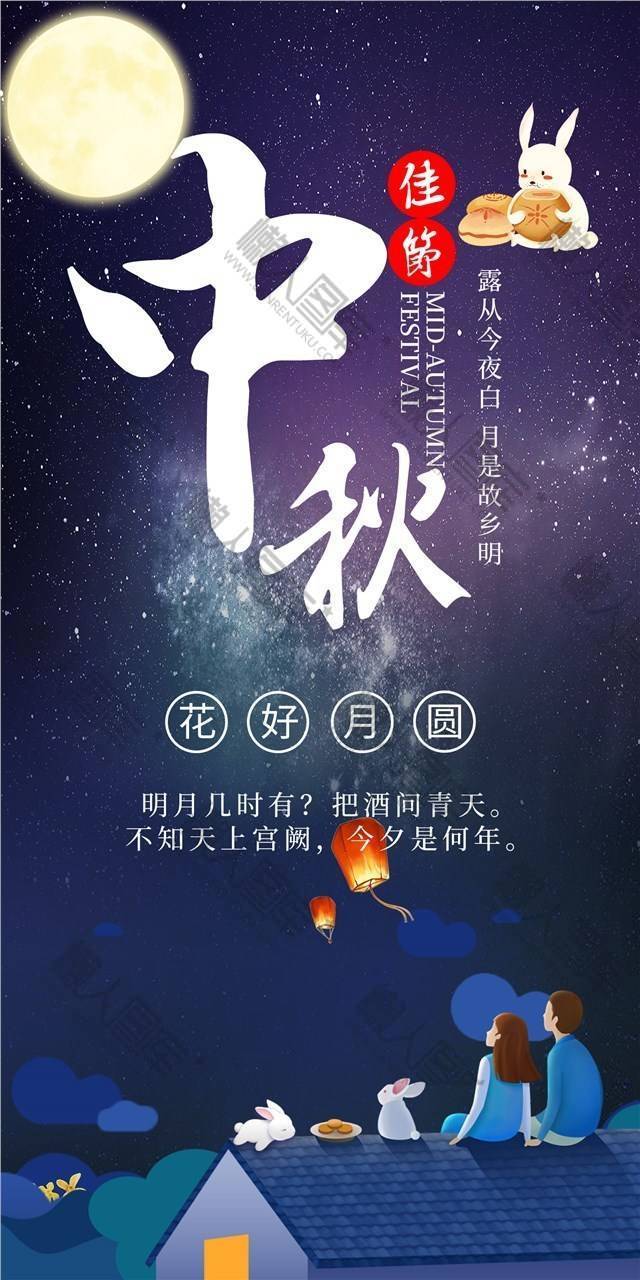 中秋节唯美海报