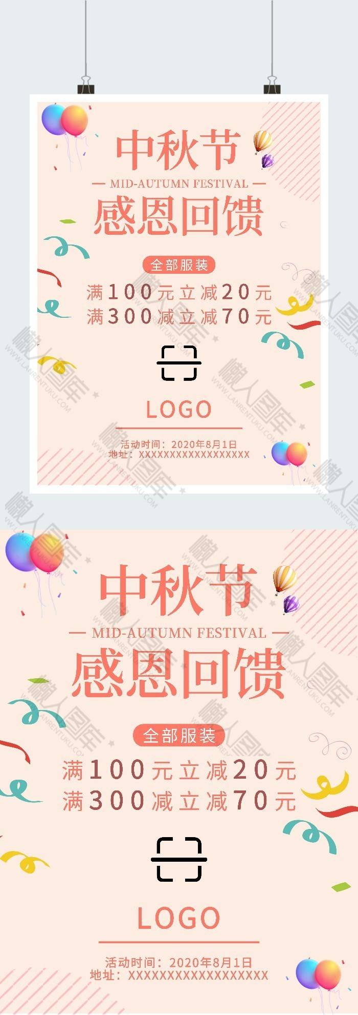 中秋节感恩回馈促销海报图2