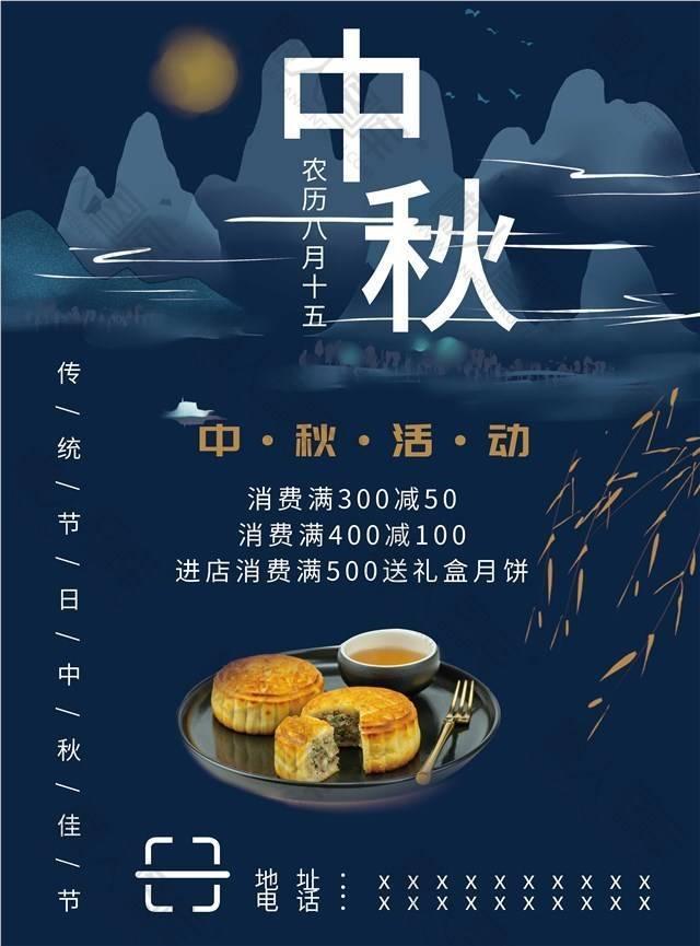 水墨风中秋节宣传海报