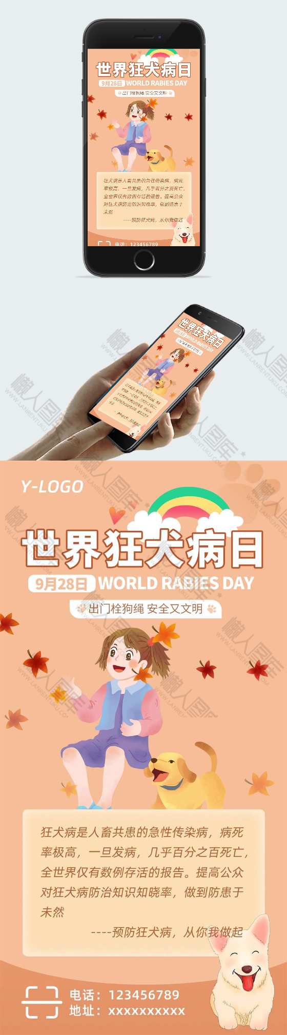 世界狂犬病日广告海报图2