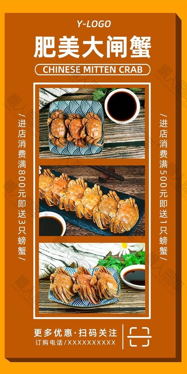 肥美大闸蟹美食海报