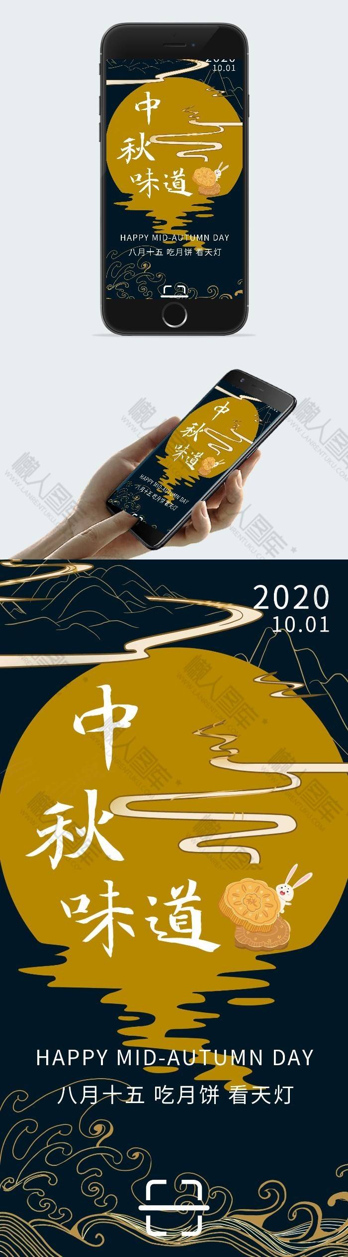 中秋活动海报图2