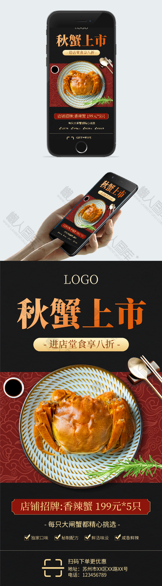 秋季螃蟹海报图2