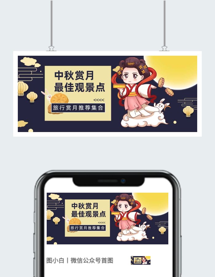 中秋赏月图片图2