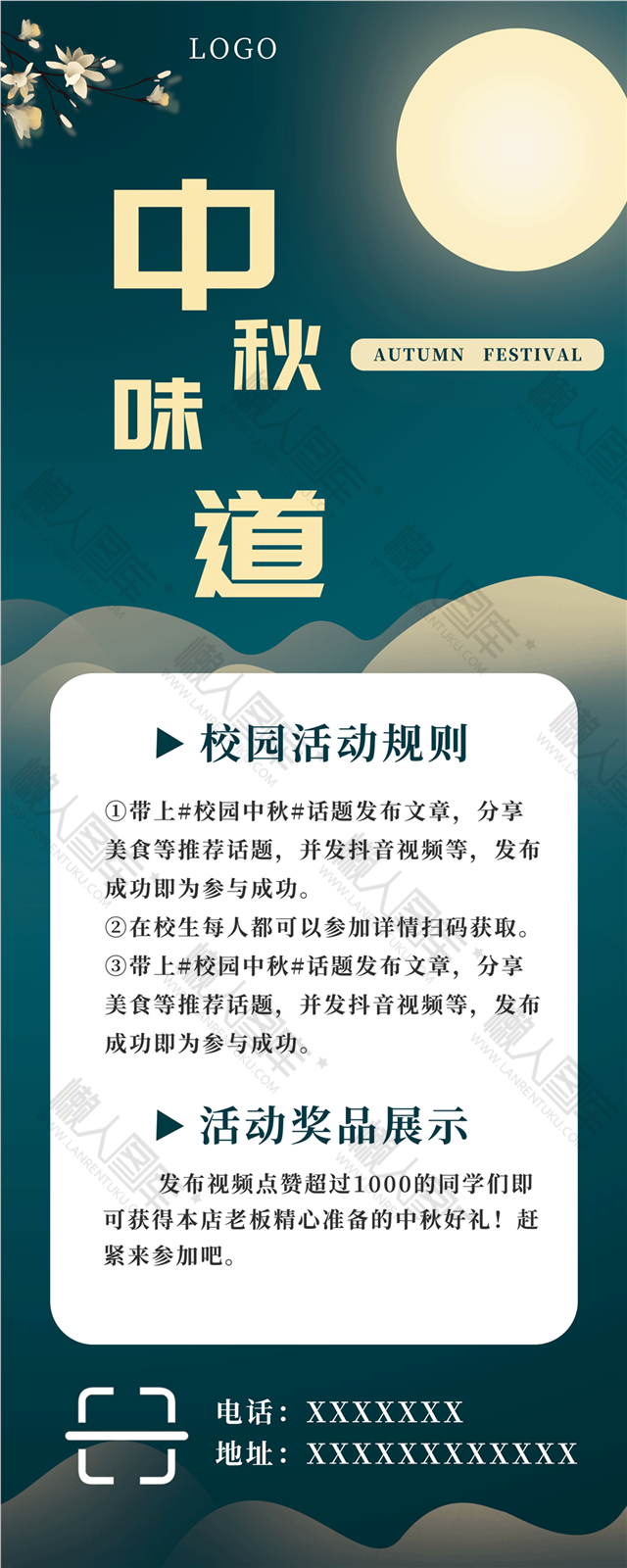中秋节科普知识图片图1
