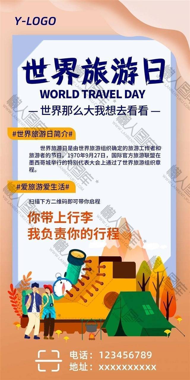世界旅游日创意插画图1