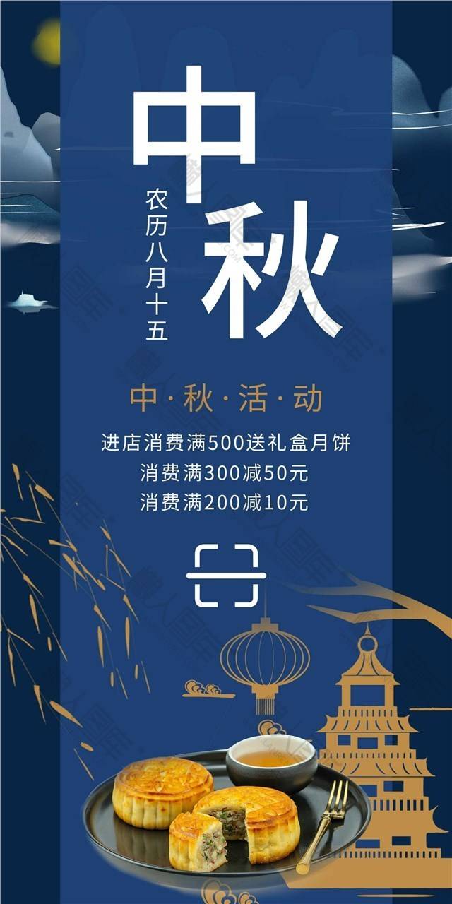 中秋节月饼促销广告图片