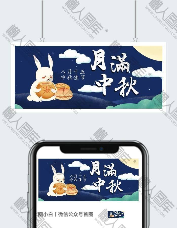 中秋节微信公众号配图图2