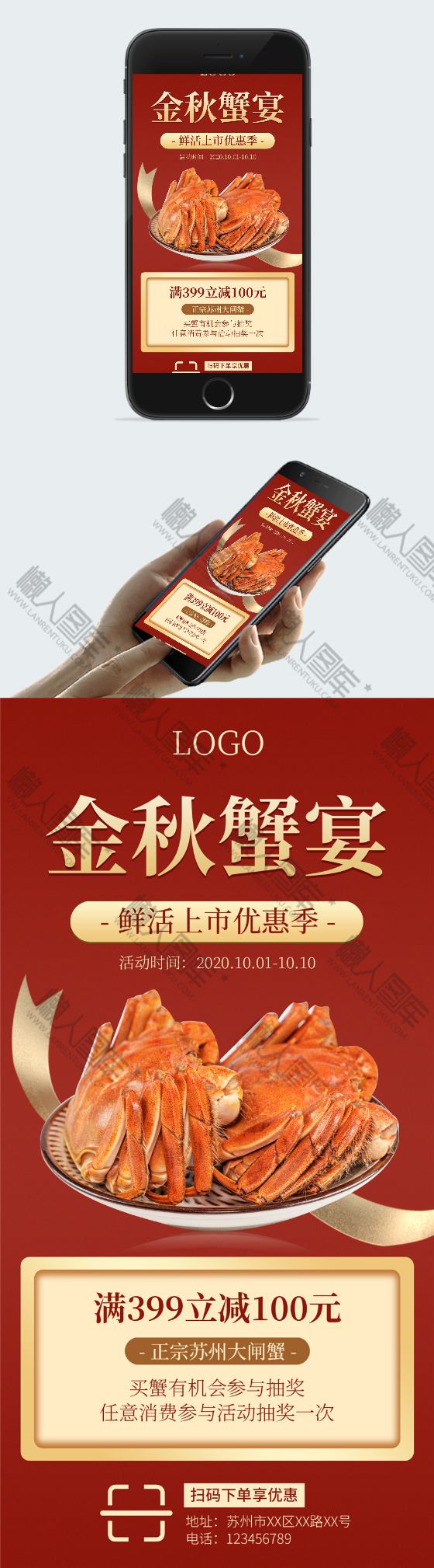 金秋蟹宴海报图2