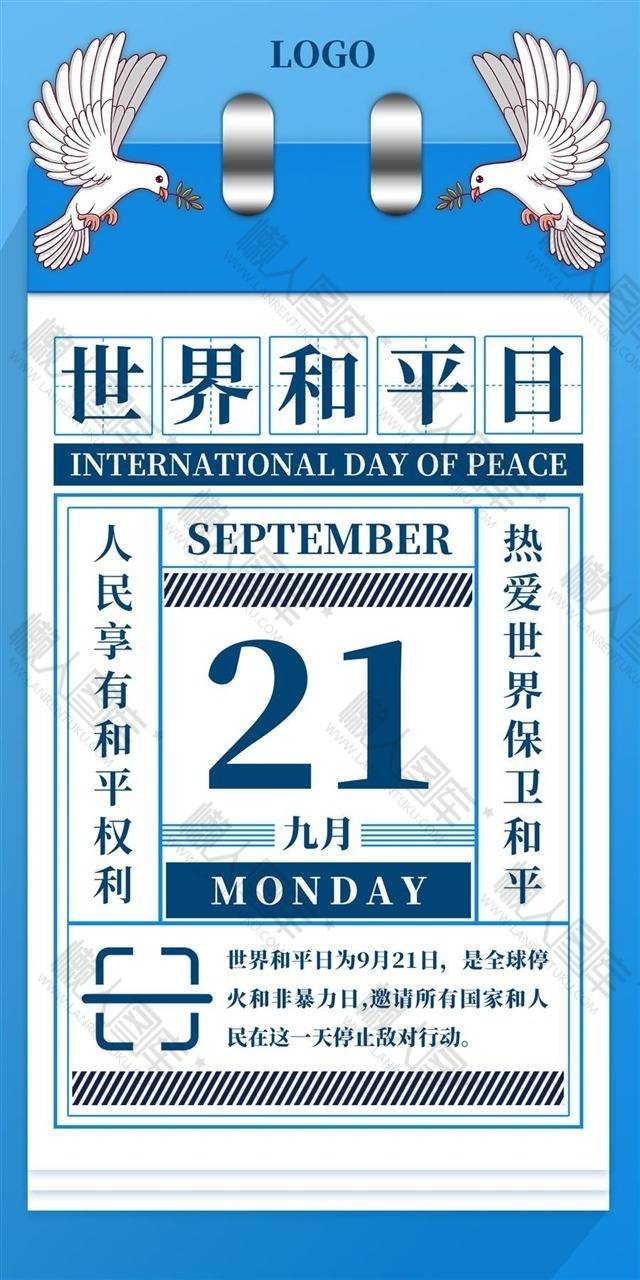 世界和平日宣传海报图1