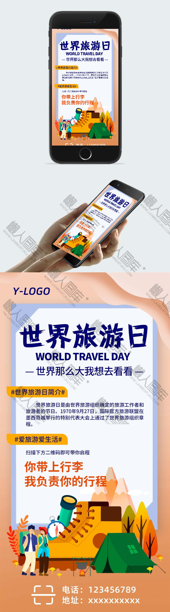 世界旅游日创意插画图2