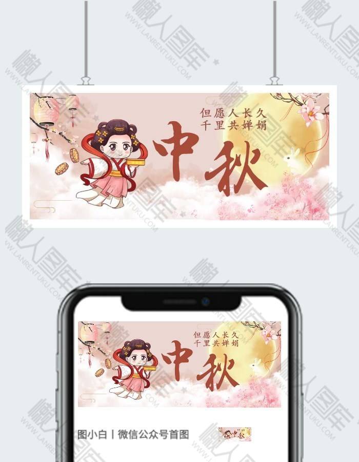 古风中秋节公众号用图图2