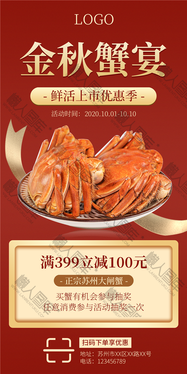 金秋蟹宴海报图1