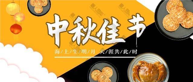 中秋佳节宣传展板图1