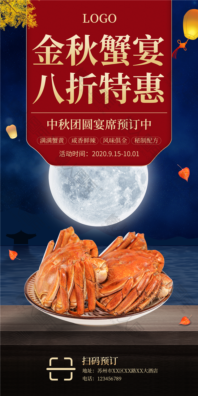 金秋特惠大闸蟹促销海报图1