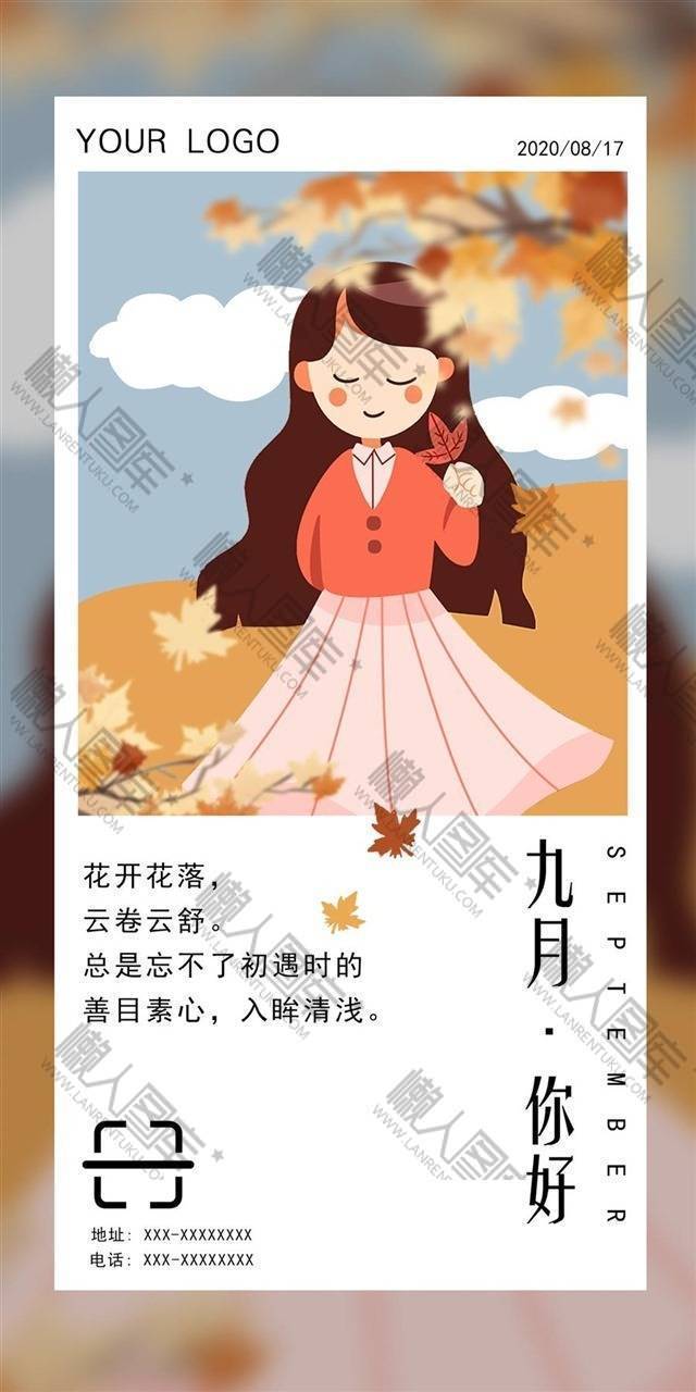 九月日签海报图1