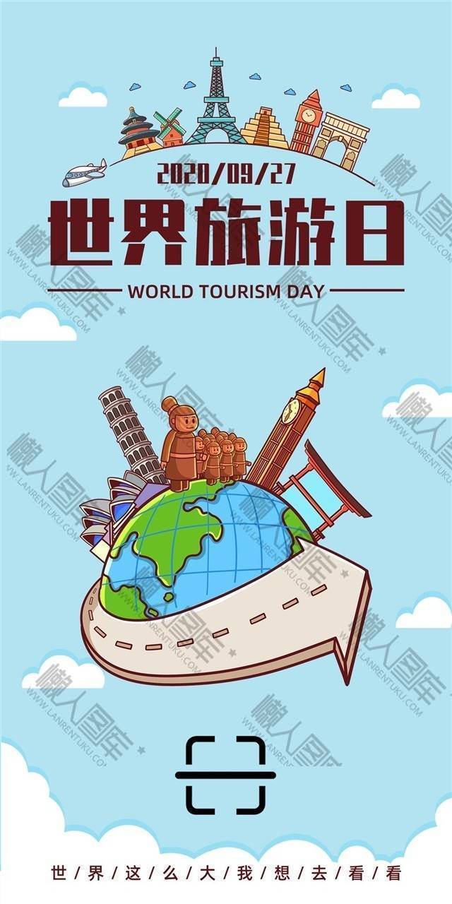 世界旅游日pop手绘海报