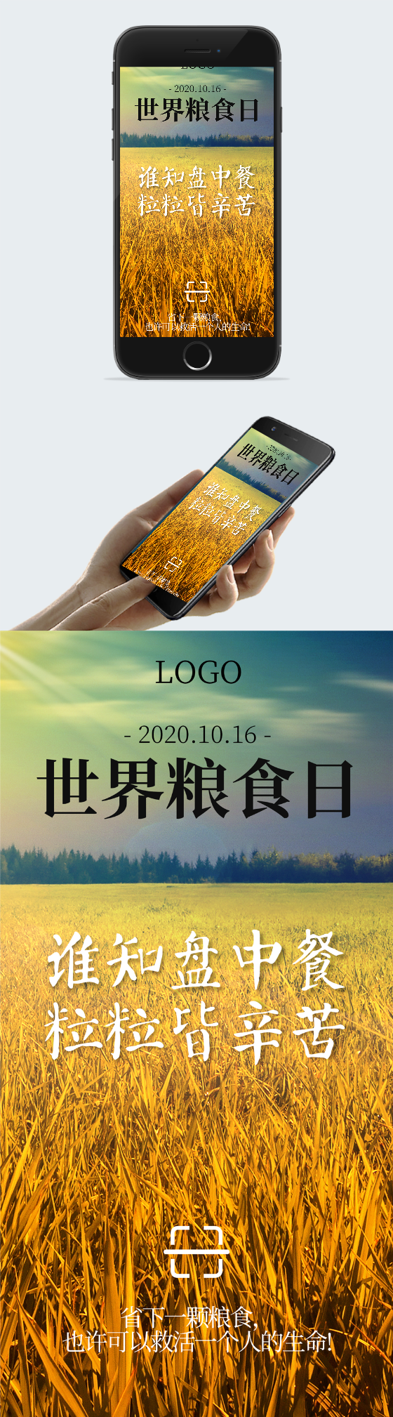 世界粮食日公益海报图2
