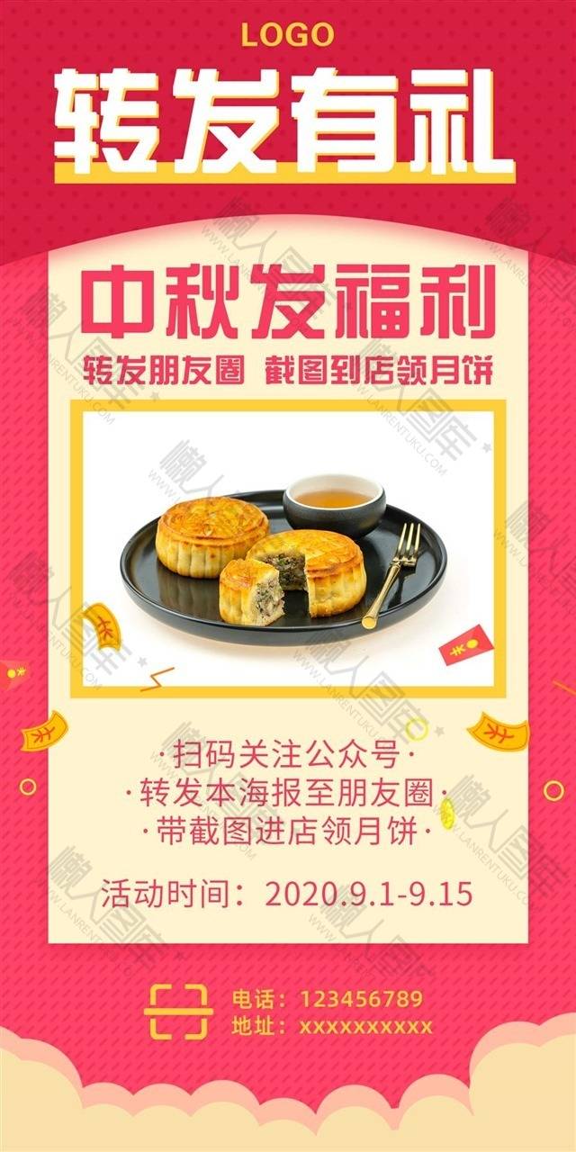 中秋福利宣传海报图1
