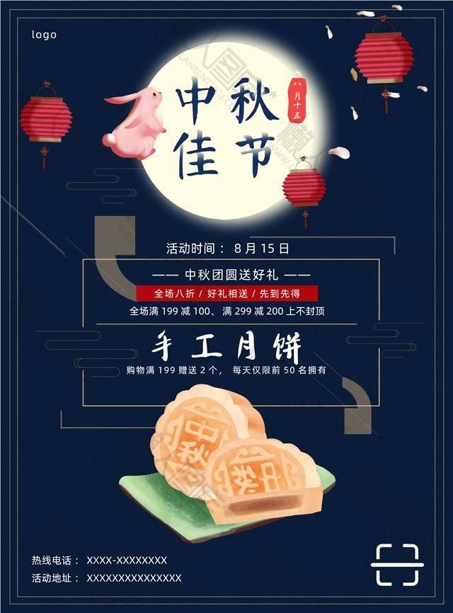 中秋佳节月饼促销海报