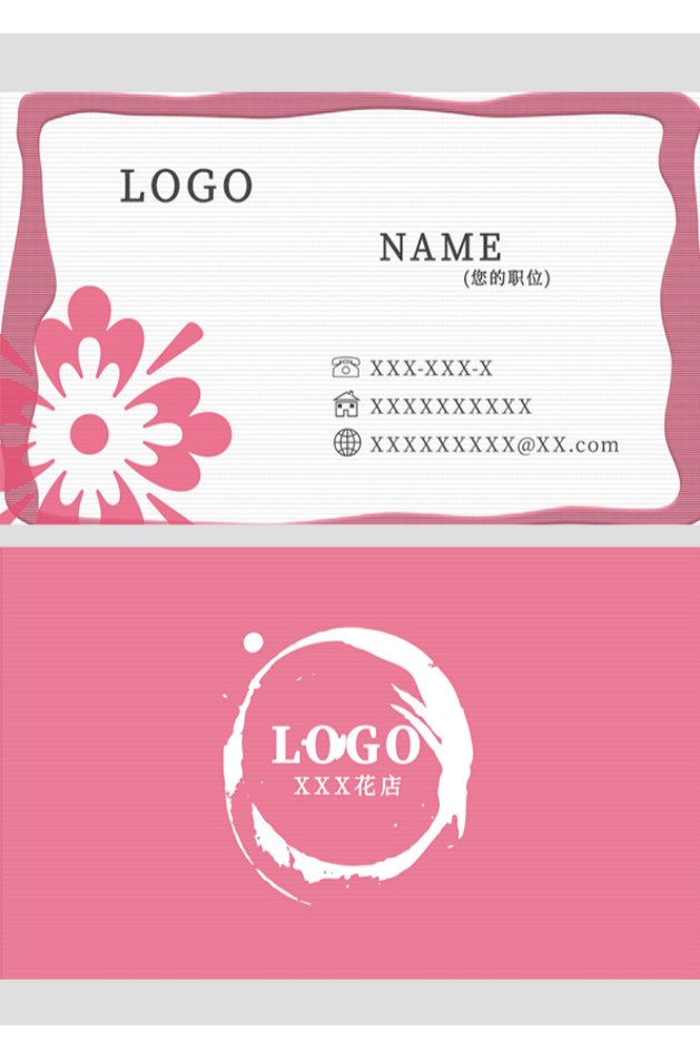 粉色可爱花店名片图2