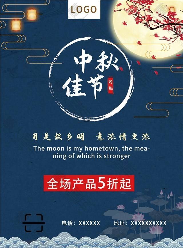 中秋佳节宣传海报图1