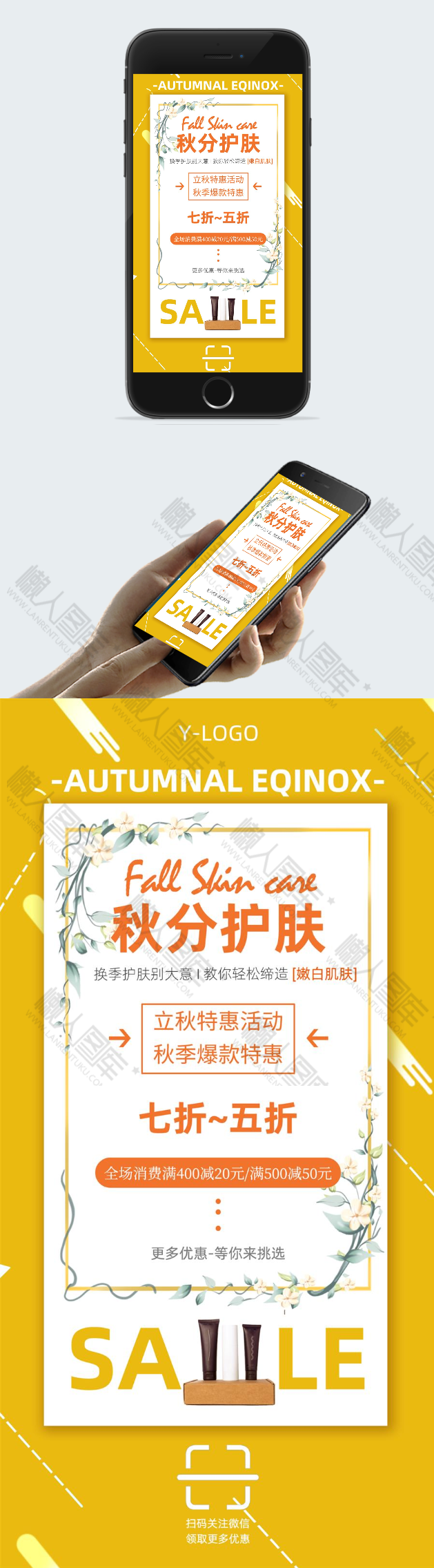 秋分护肤广告宣传海报图2