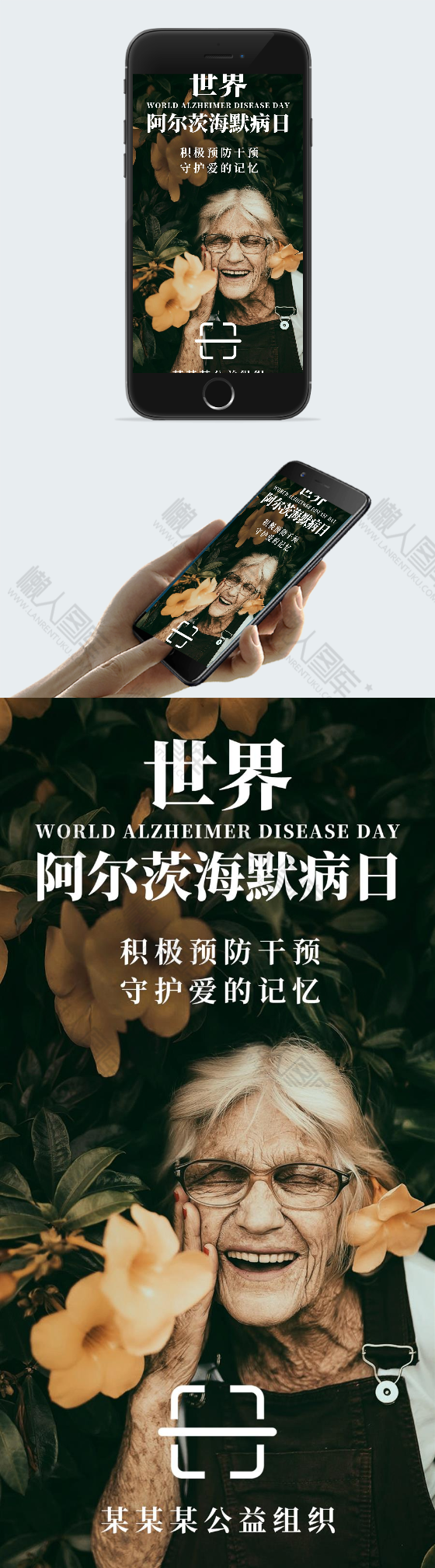 世界阿尔茨海默日海报图2