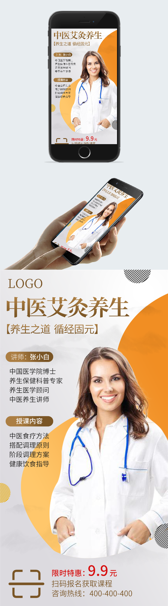 中医艾灸养生海报图2