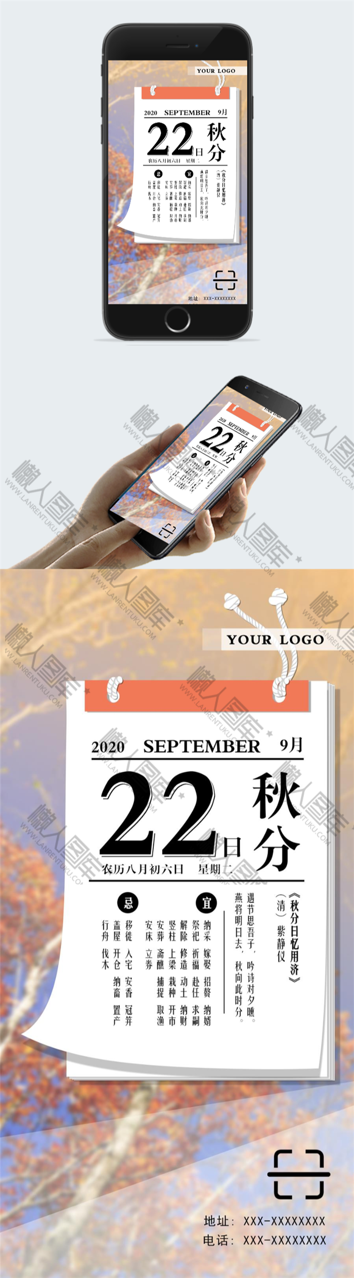 秋分唯美带字图片图2