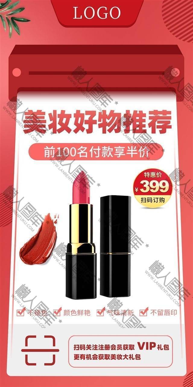 新品美妆推荐宣传海报