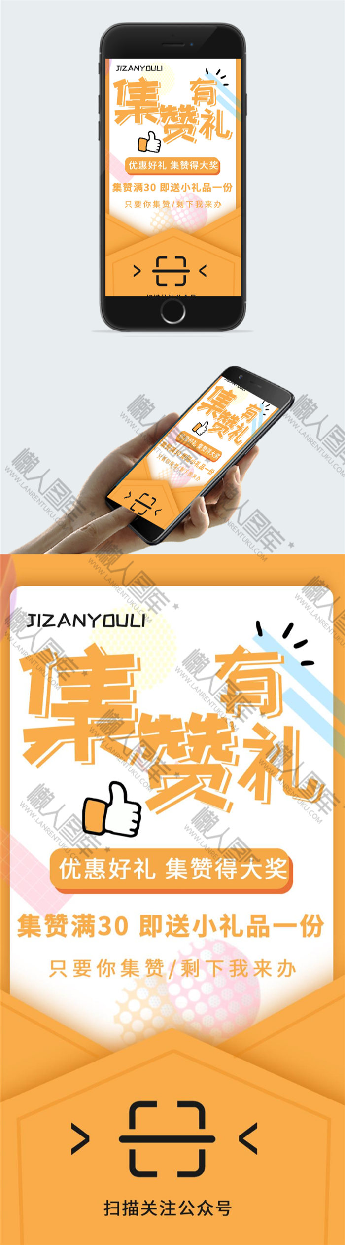 卡通创意集赞有礼活动海报图2