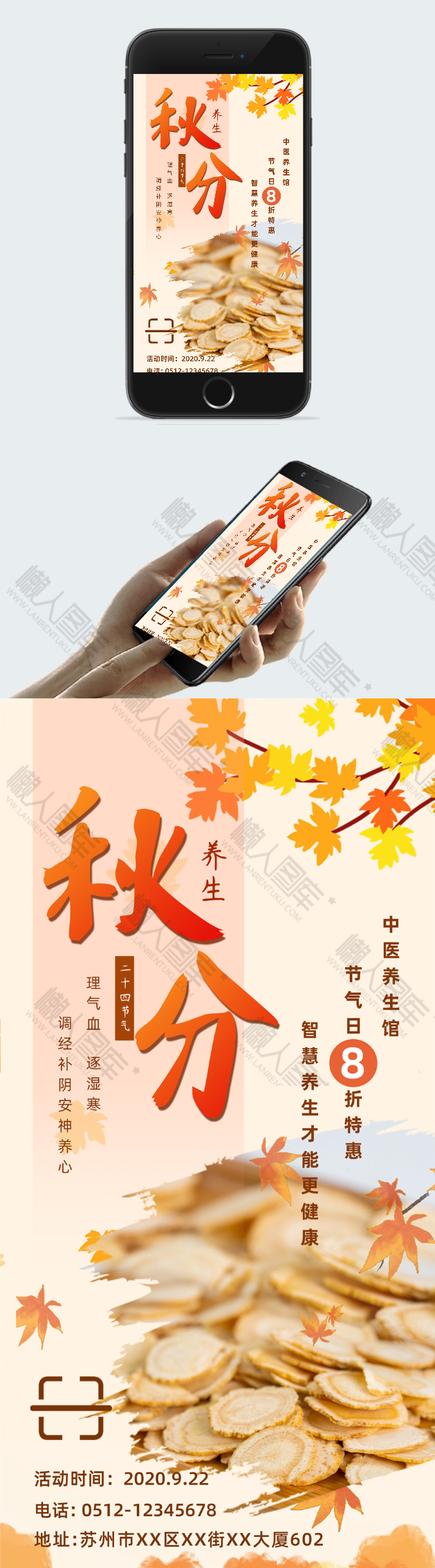 传统秋分节气海报图2