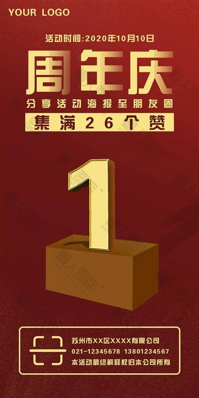 周年庆创意宣传海报图1