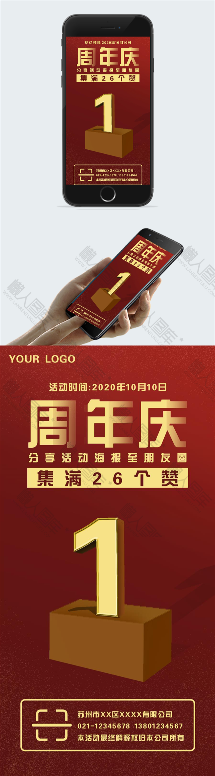 周年庆创意宣传海报图2