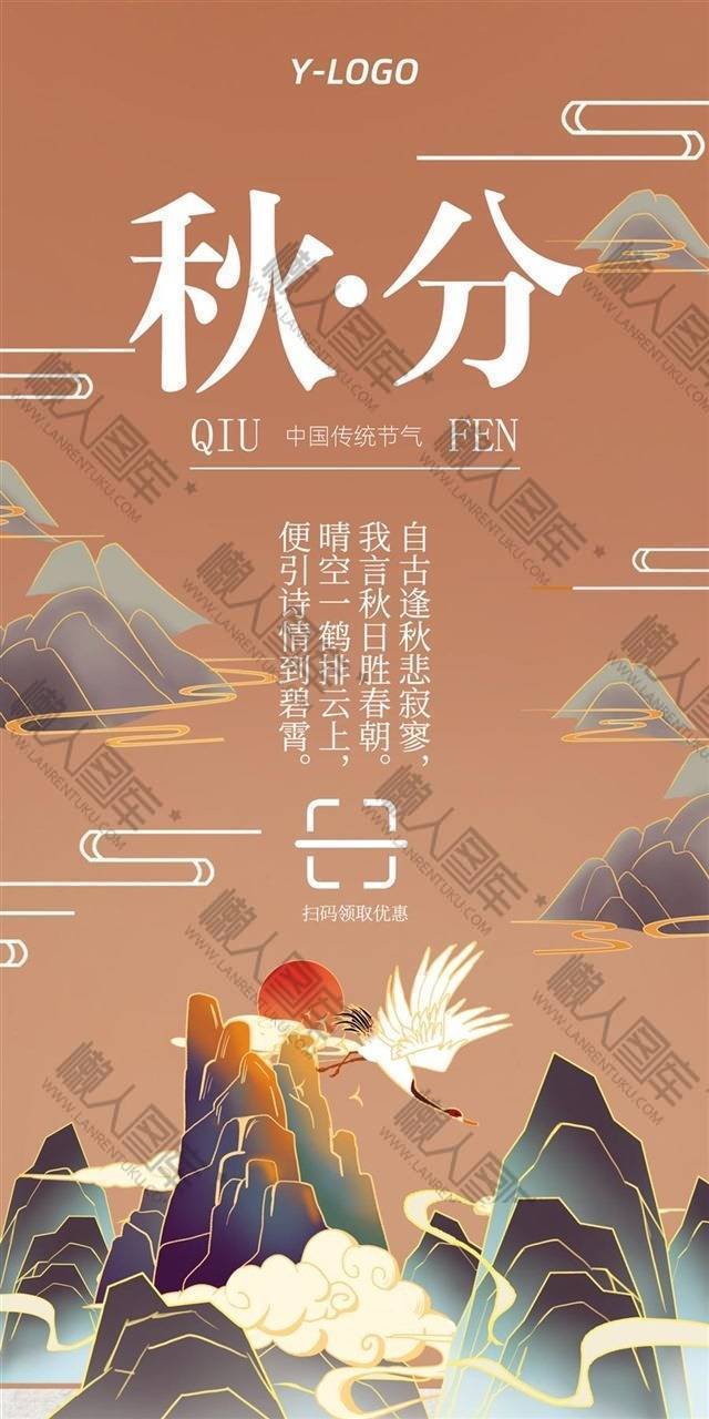 秋分新媒体创意海报图1