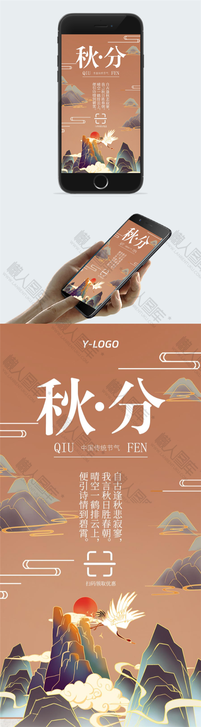 秋分新媒体创意海报图2