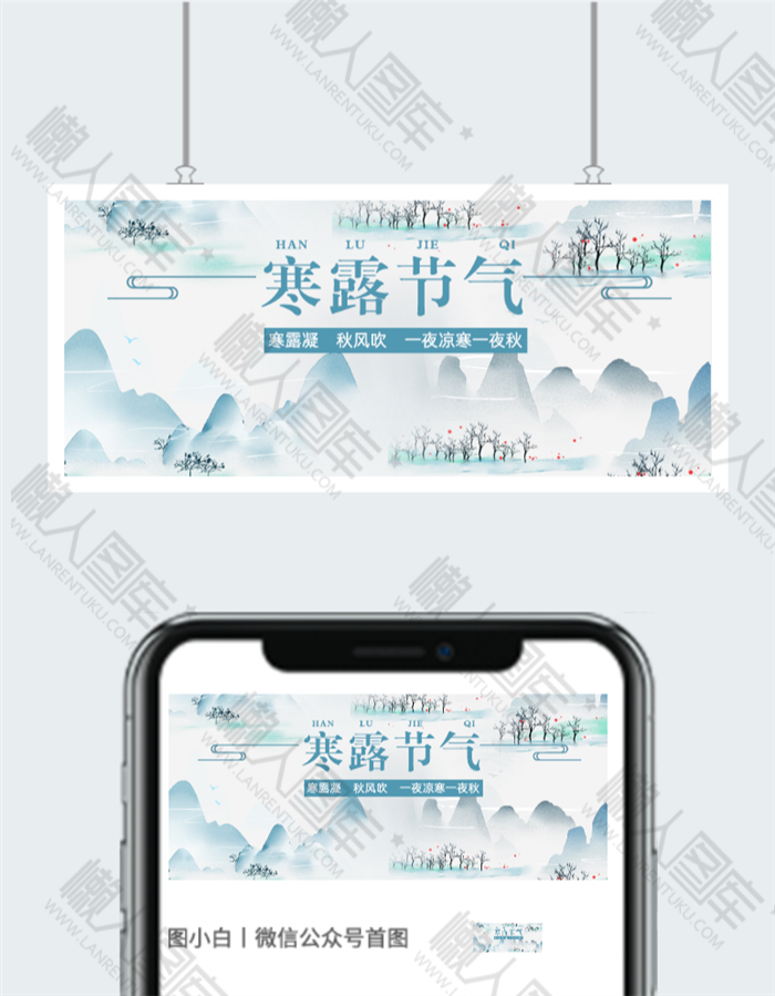 水墨风寒露公众号首图图2