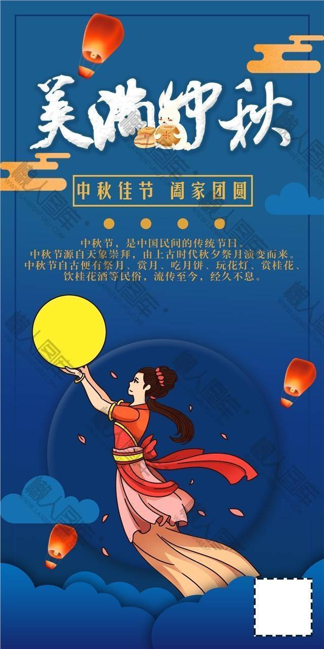 中秋节传说故事插画图片