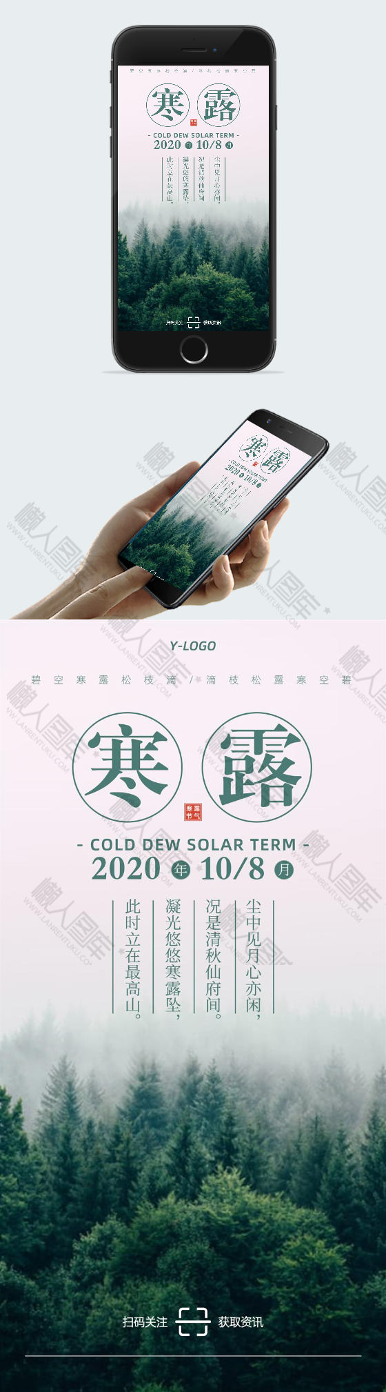 寒露创意海报图2