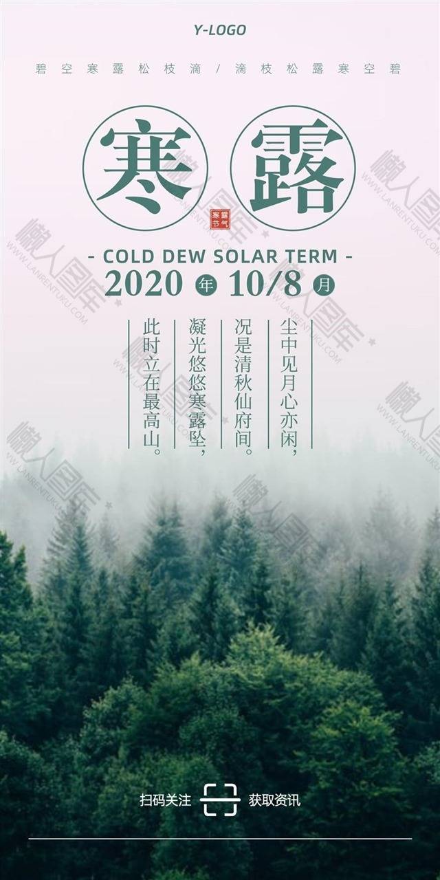 寒露创意海报图1