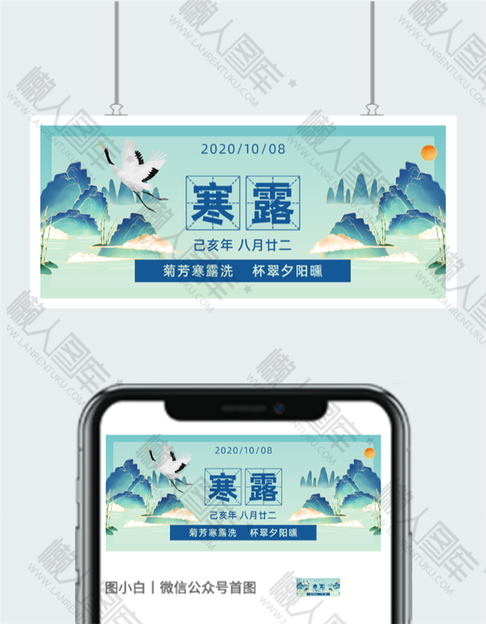 寒露古风微信图片图2