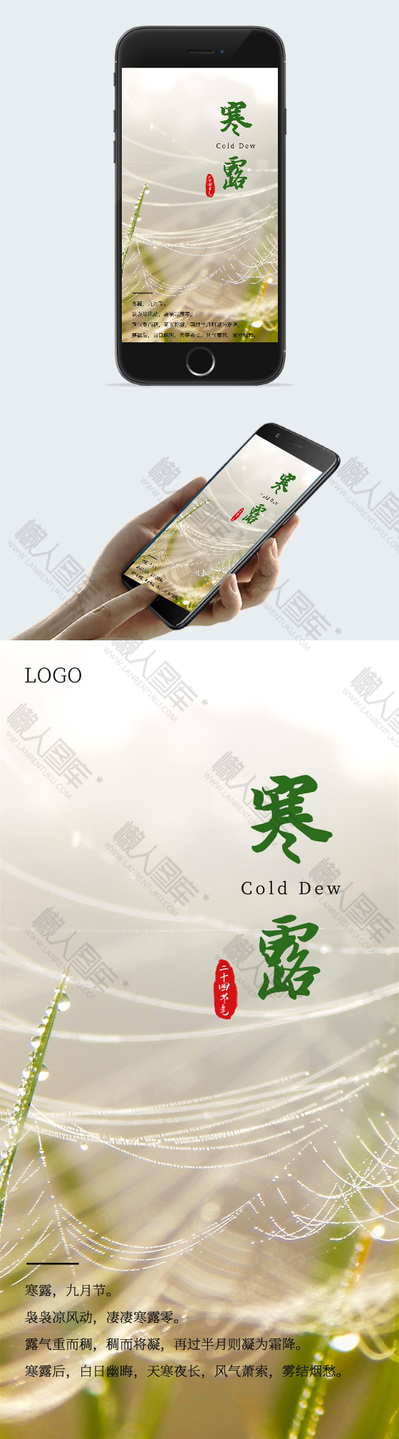小清新寒露节气壁纸图片图2
